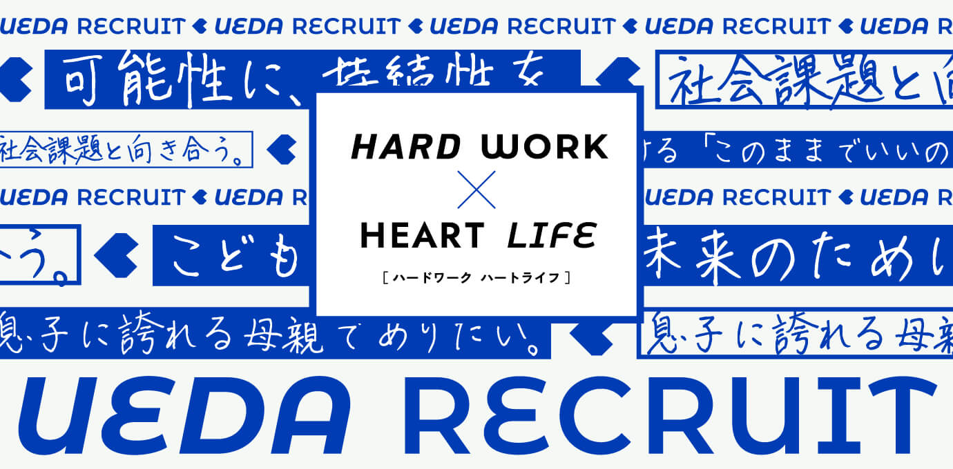 UEDA RECRUIT